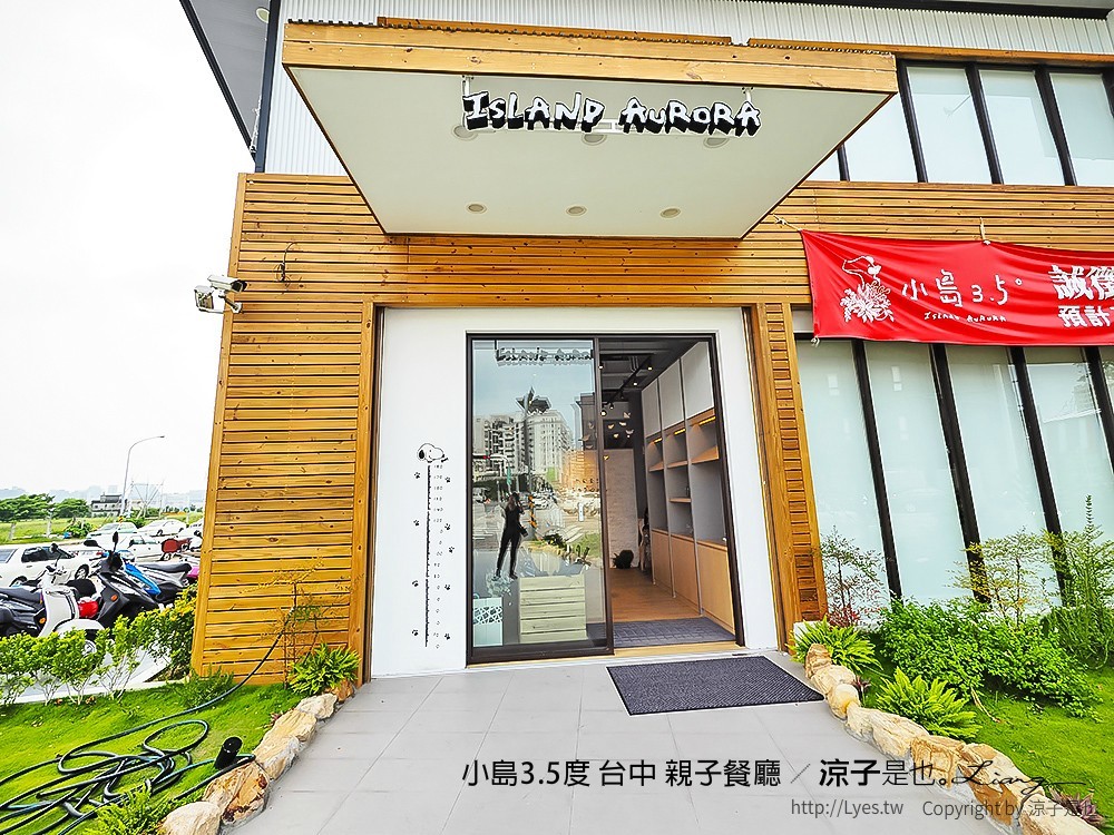 小島3.5度 台中 親子餐廳