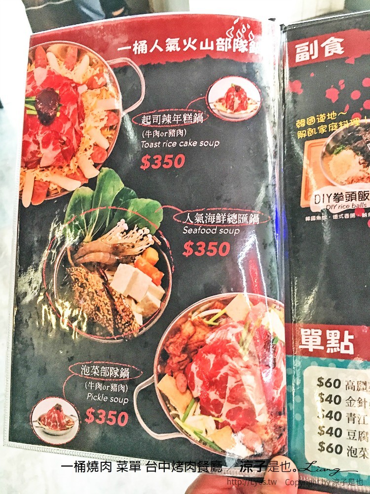 一桶燒肉 菜單 台中烤肉餐廳