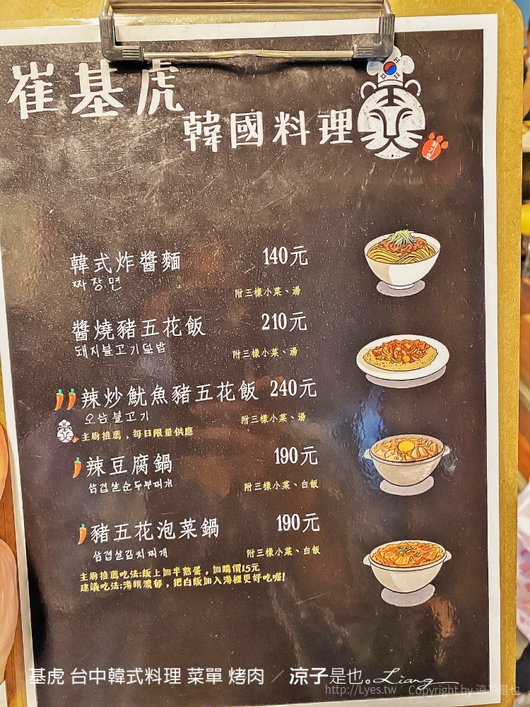 基虎 台中韓式料理 菜單 烤肉