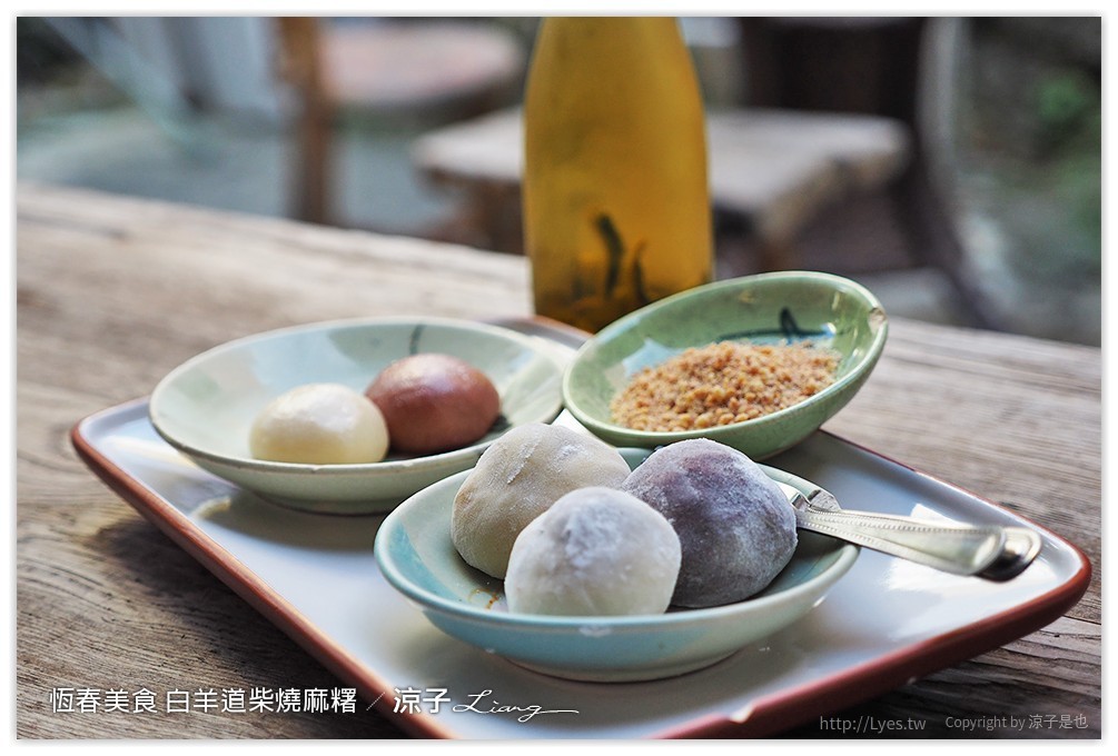恆春美食 白羊道柴燒麻糬 - 涼子是也 blog