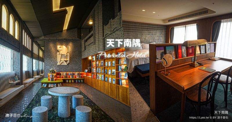 【台南住宿】天下南隅 老飯店華麗變身！台南最潮復古飯店 赤崁樓走路就能到超方便