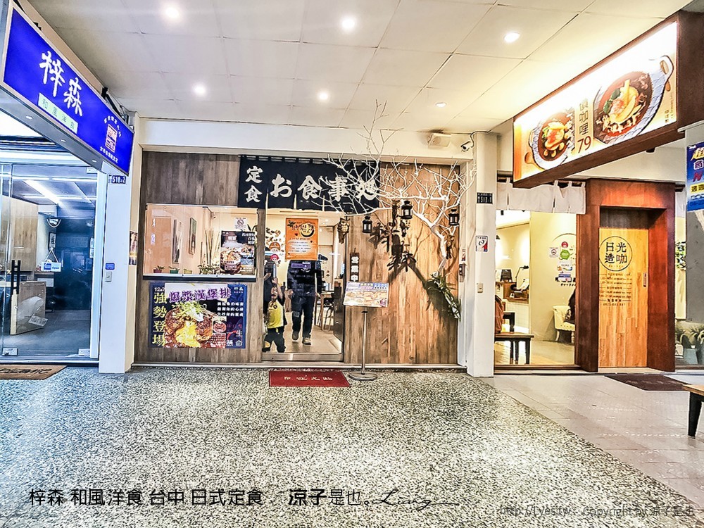 梓森 和風洋食 台中 日式定食