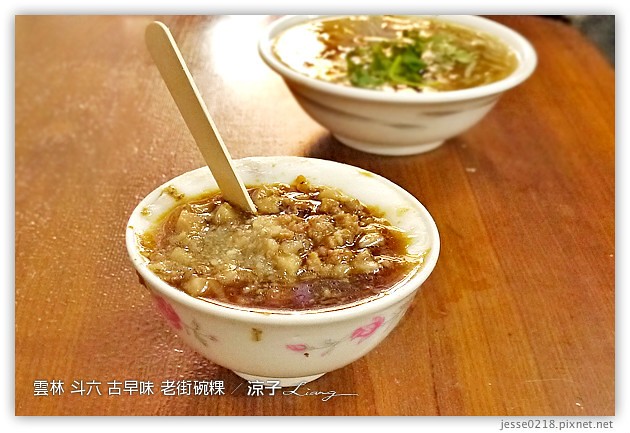 雲林斗六美食-古早味老街碗粿 & 正斗六炊仔飯
