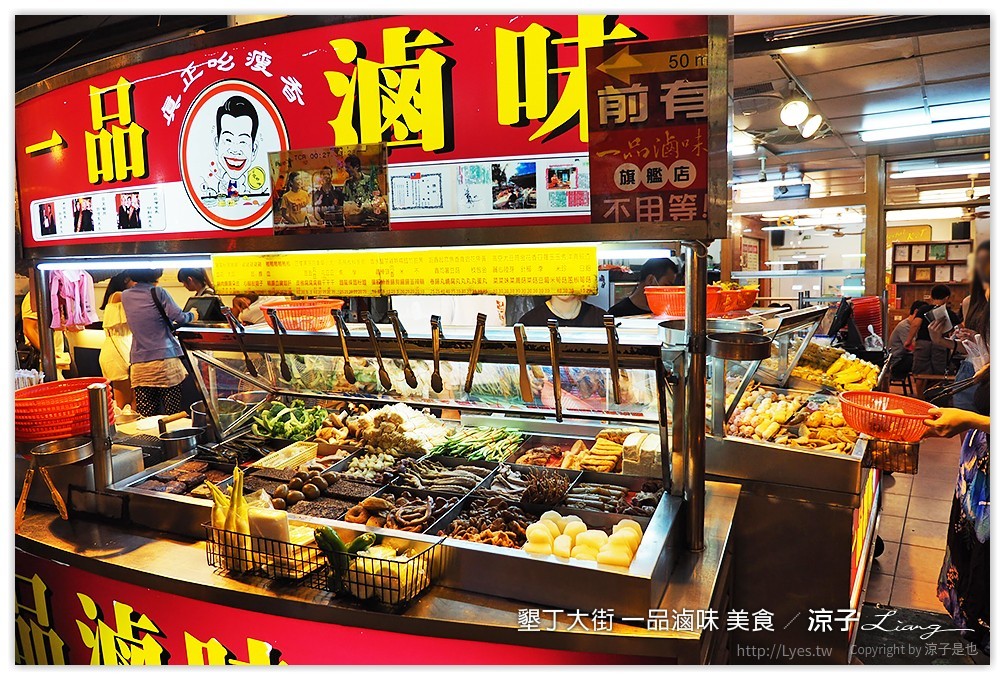 墾丁大街 一品滷味 美食 - 涼子是也 blog