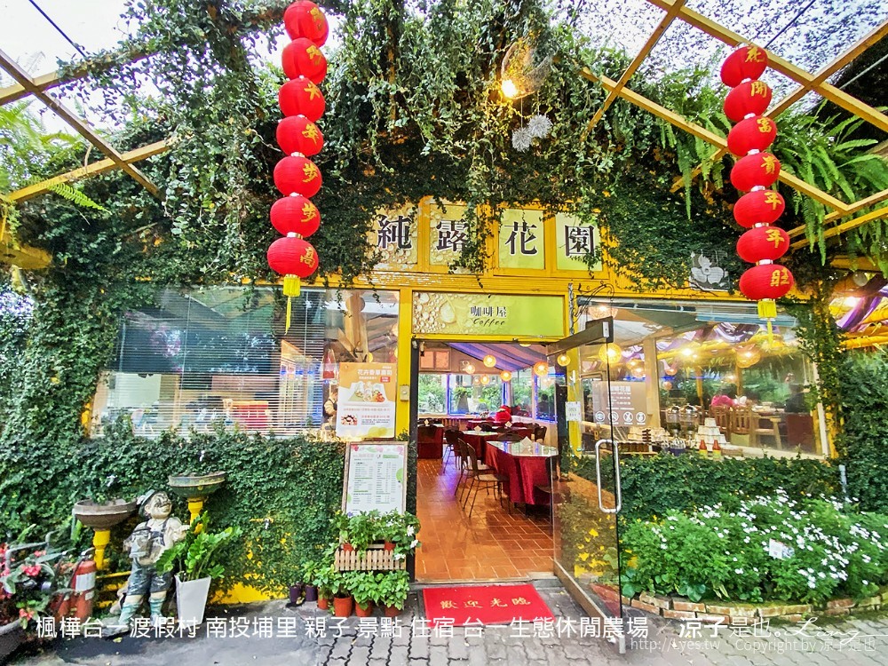 楓樺台一渡假村 南投埔里 親子 景點 住宿 台一生態休閒農場