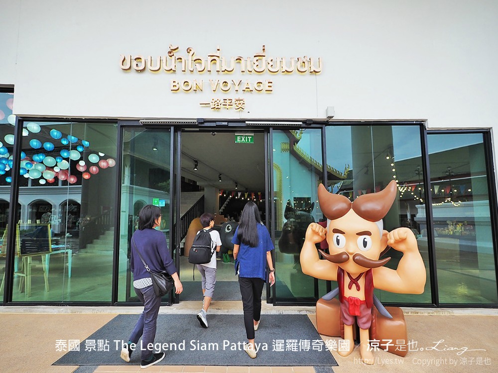 泰國 景點 The Legend Siam Pattaya 暹羅傳奇樂園