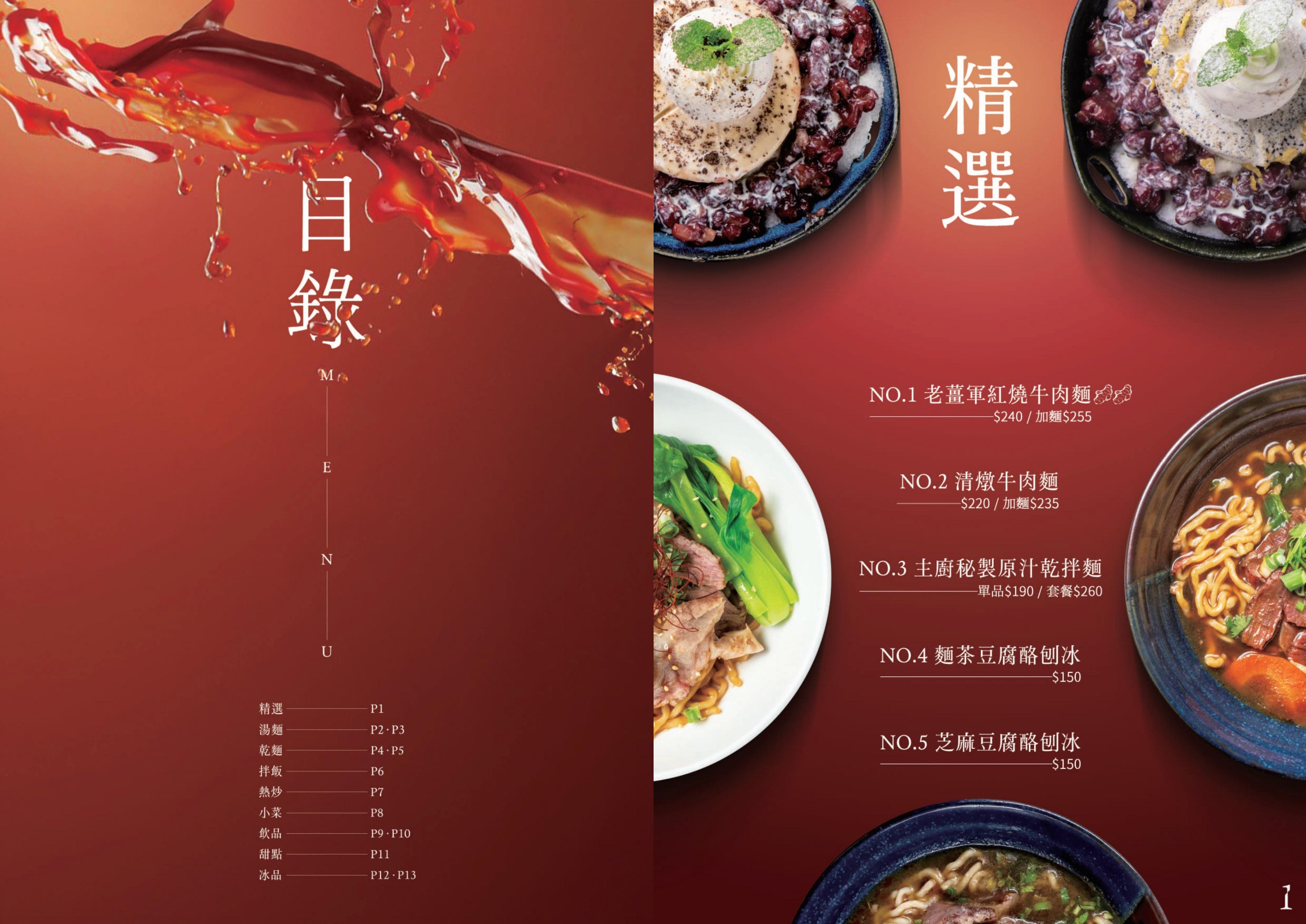 水交社眷村食堂 相聚場 菜單 台南美食 台南小吃 牛肉麵 眷村食堂 Community Canteen 