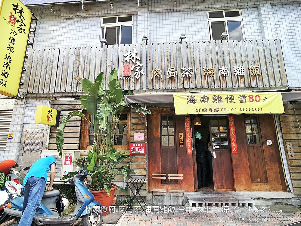林家食府 肉骨茶 海南雞飯 台中 太平