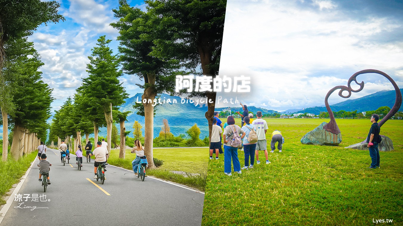 阿度的店 台東 鹿野 租車 電動單車遊 鹿野 綠色隧道 躺馬路 體驗 自行車