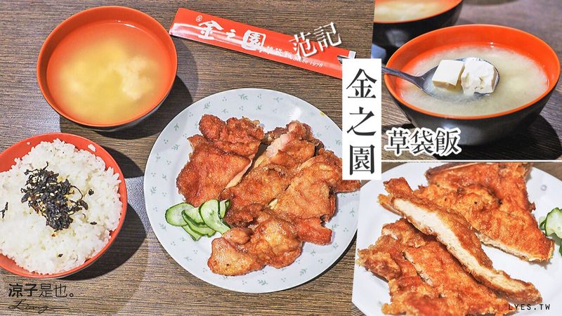 【台中】范記金之園草袋飯(附菜單) 排骨飯、雞腿飯雖然出名的貴 依舊是人氣強強滾