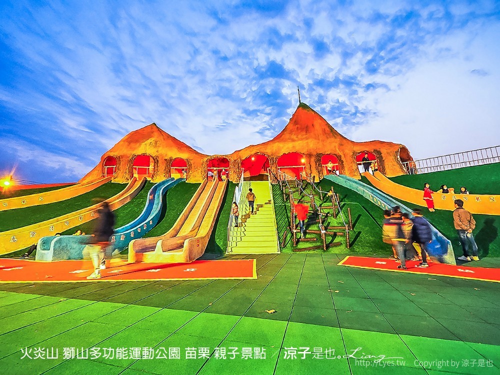 火炎山 獅山多功能運動公園 苗栗 親子景點
