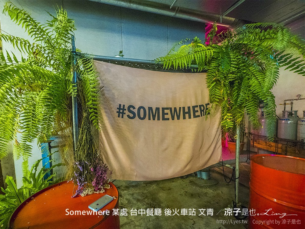 Somewhere 某處 台中餐廳 後火車站 文青