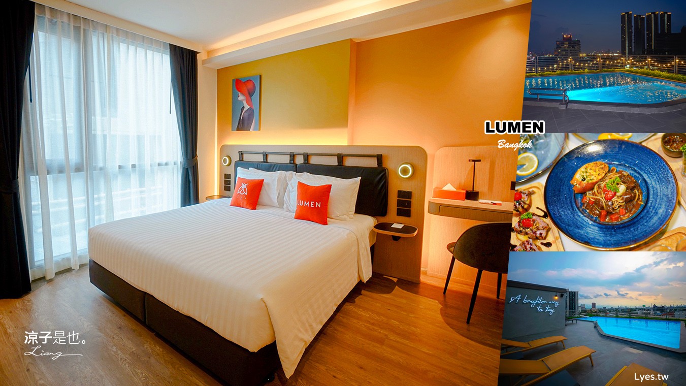 Lumen Bangkok Udomsuk Station 泰國飯店 曼谷住宿 新開幕 曼谷飯店推薦 BTS住宿 曼谷自由行 房型 交通