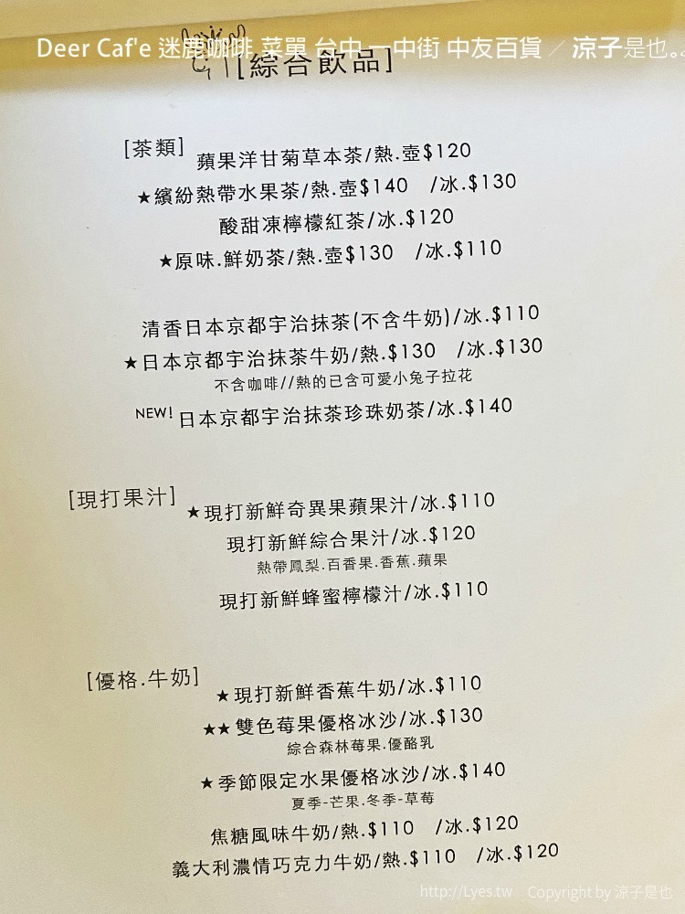 deer cafe 迷鹿咖啡 菜單 台中 一中街 中友百貨