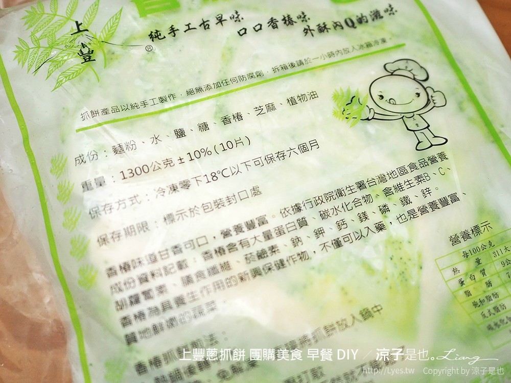 上豐蔥抓餅 團購美食 早餐 DIY