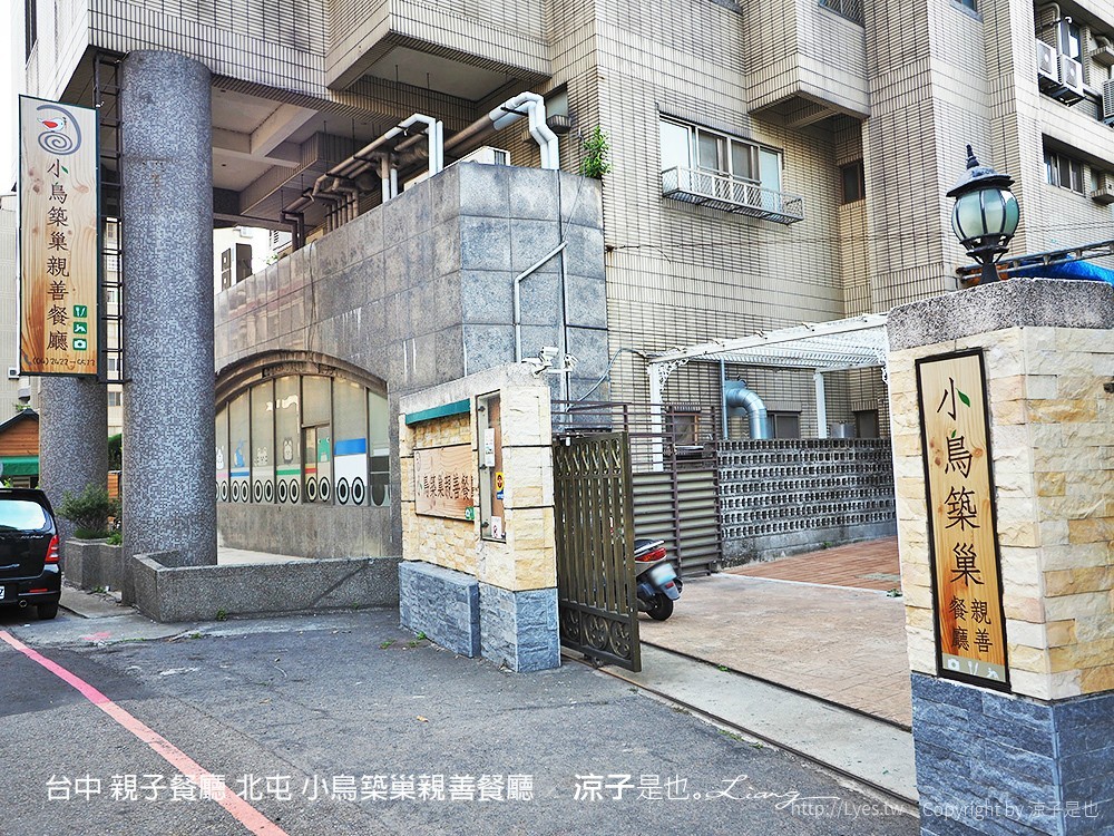 台中 親子餐廳 北屯 小鳥築巢親善餐廳