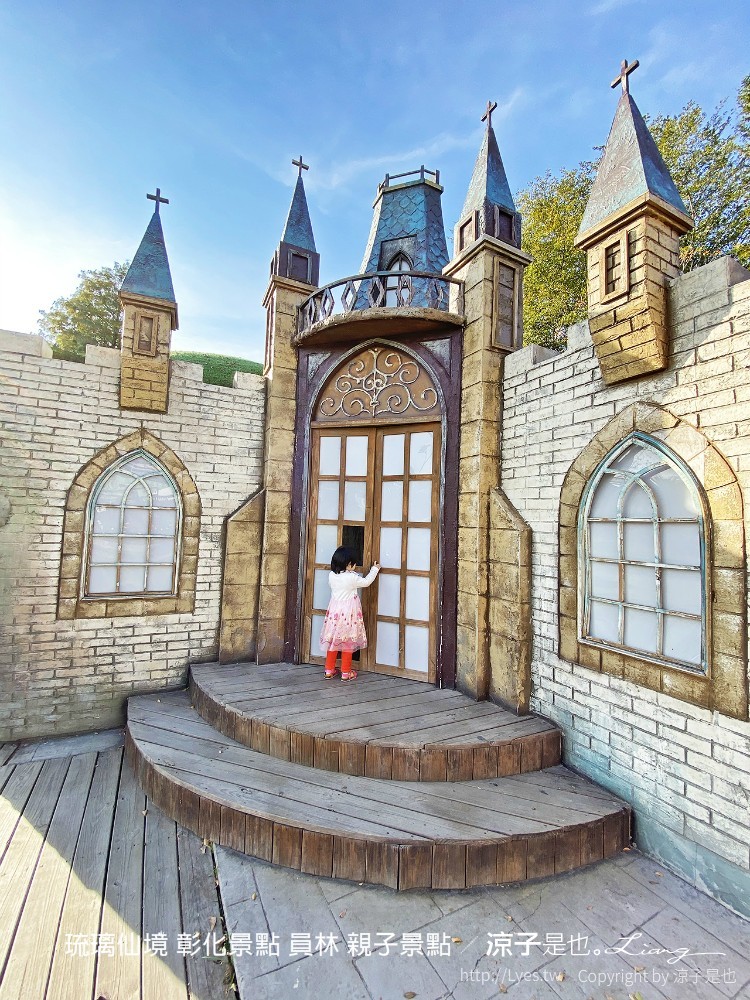 琉璃仙境 彰化景點 員林 親子景點