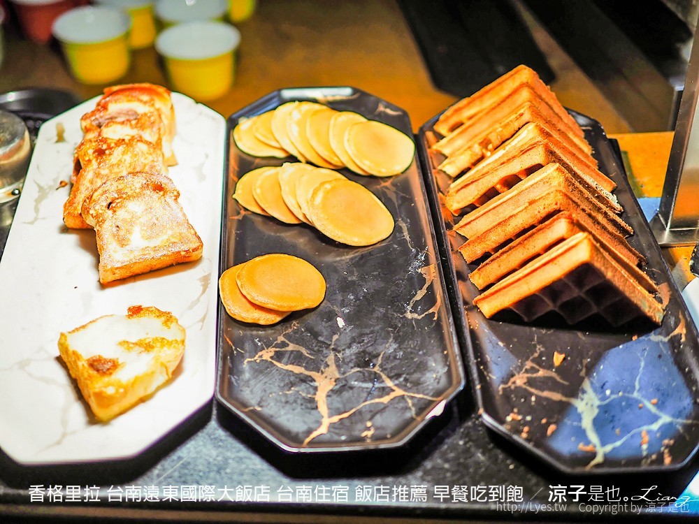 香格里拉 台南遠東國際大飯店 台南住宿 飯店推薦 早餐吃到飽