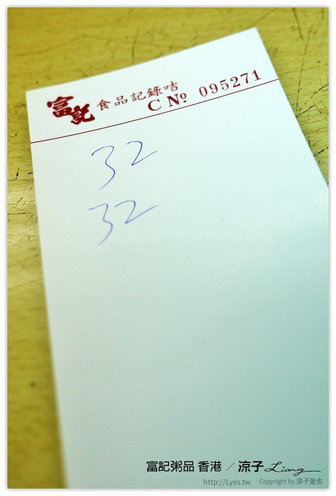 香港-富記粥品 來香港就是要吃這種香滑綿密的熱粥呀