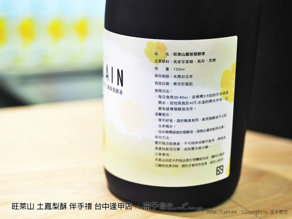 旺萊山 土鳳梨酥 伴手禮 台中逢甲店