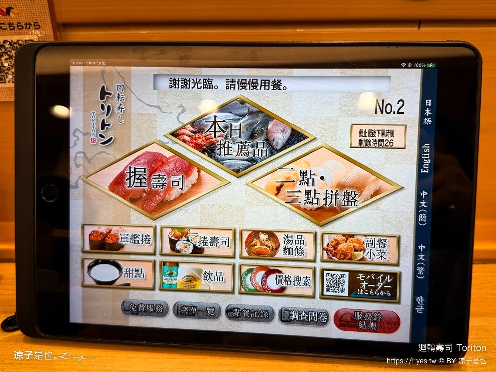 迴轉壽司 Toriton 東京晴空塔 回転寿しトリトン 東京壽司 晴空塔美食