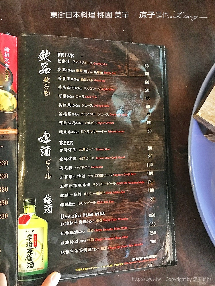東街日本料理 桃園 菜單