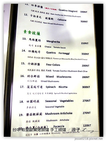 台中大坑-帕里歐窯烤披薩 台中好吃的手工窯烤披薩