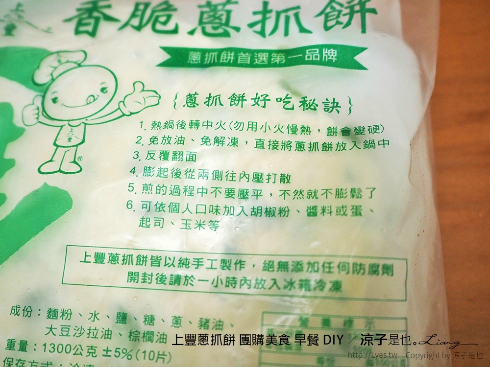 上豐蔥抓餅 團購美食 早餐 DIY