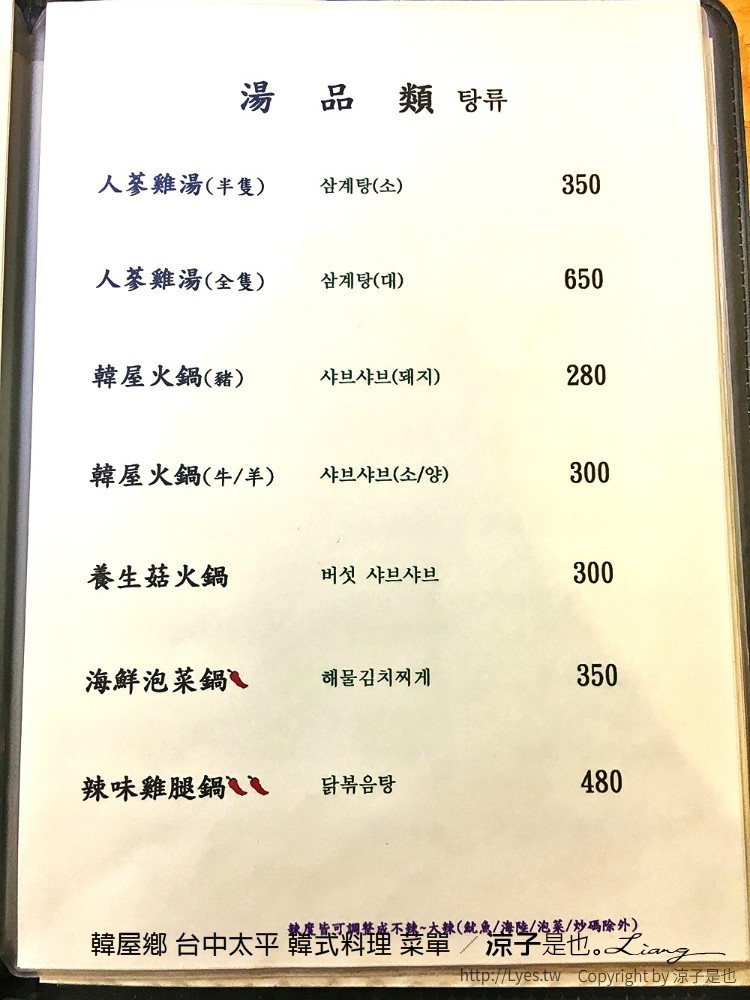 韓屋鄉 台中太平 韓式料理 菜單