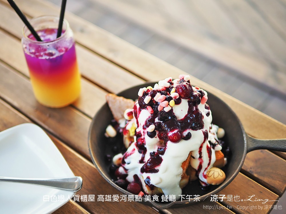 白色戀人貨櫃屋 高雄愛河景點 美食 餐廳 下午茶