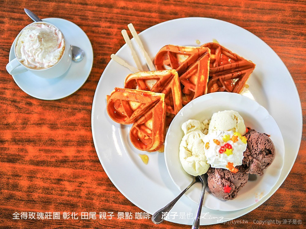 全得玫瑰莊園 彰化 田尾 親子 景點 咖啡