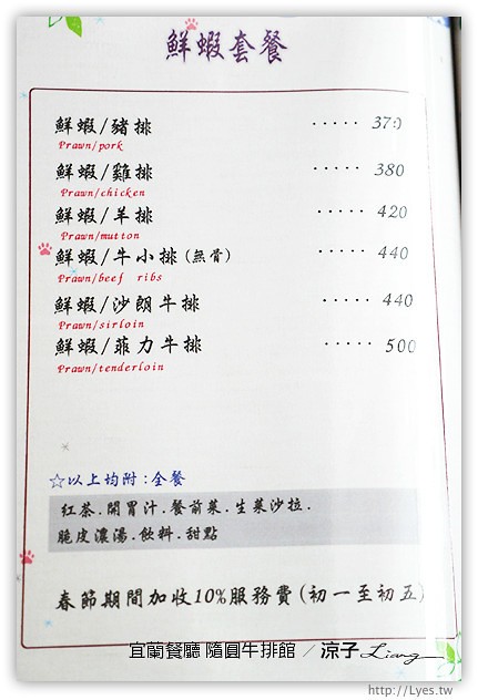 宜蘭餐廳-隨圓牛排館-平價懷舊的西餐廳風牛排館試吃