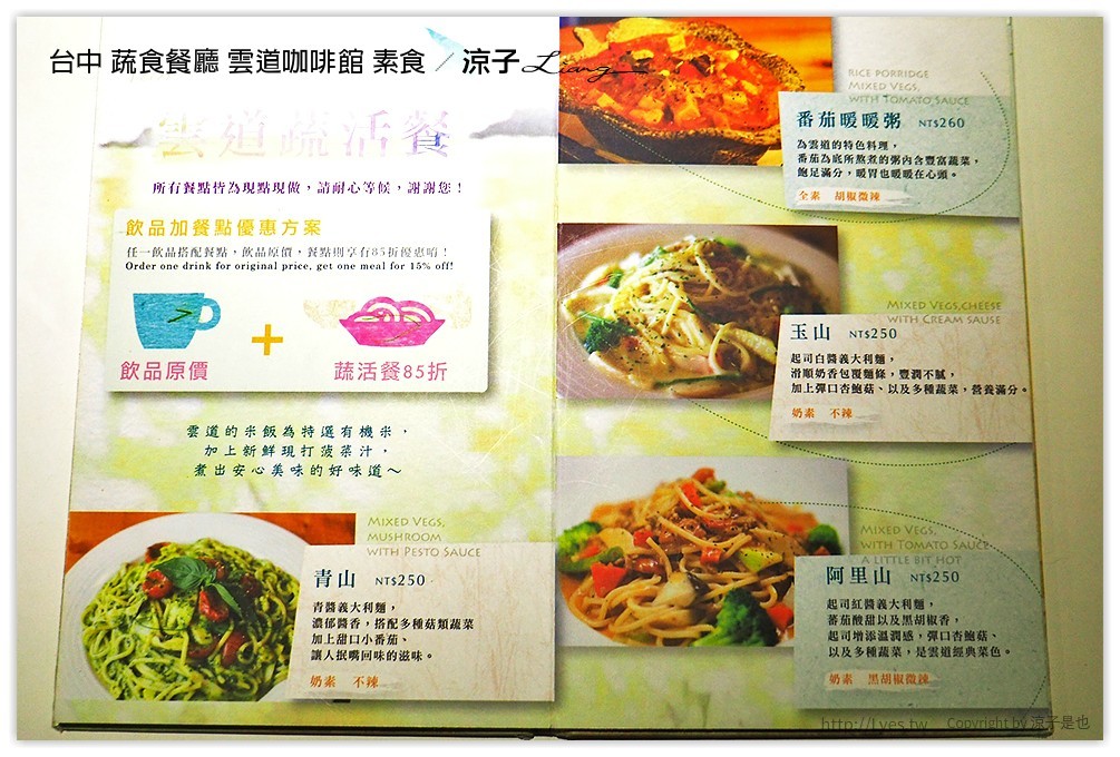 台中 蔬食餐廳 雲道咖啡館 素食 - 涼子是也 blog