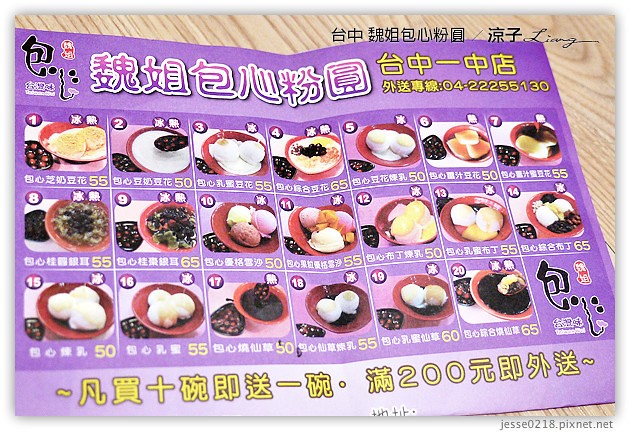 宜蘭-魏姐包心粉圓vs.晶圓包心粉圓-台中魏姐包心粉圓一中店新開幕囉~