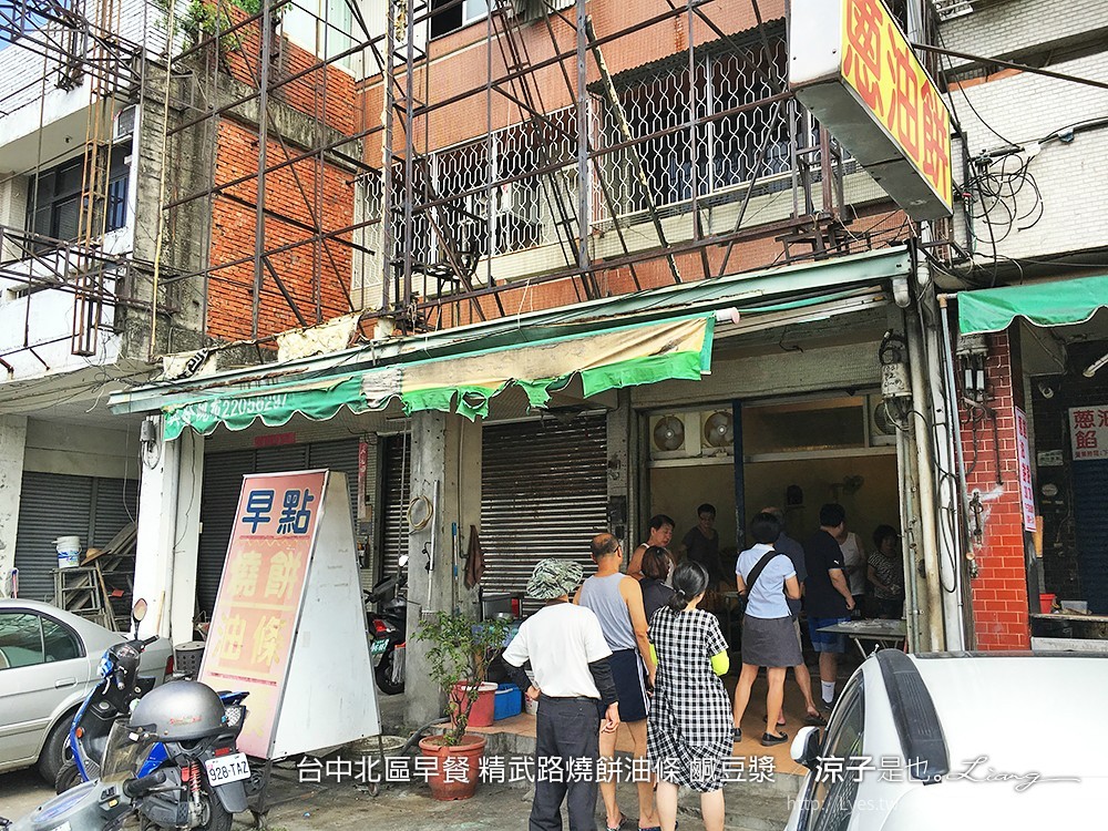 台中北區早餐 精武路燒餅油條 鹹豆漿