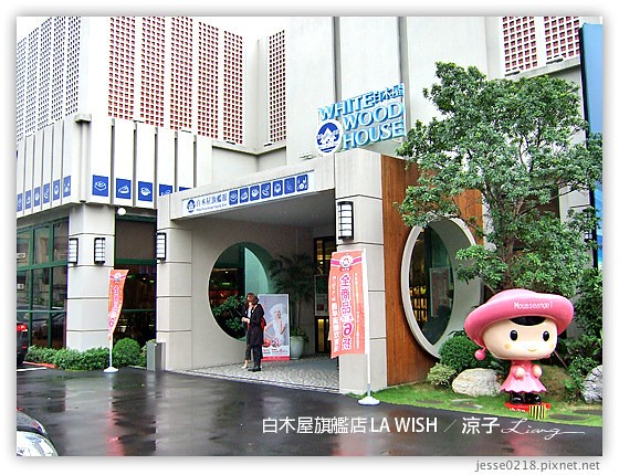 白木屋旗艦店 LA WISH 14