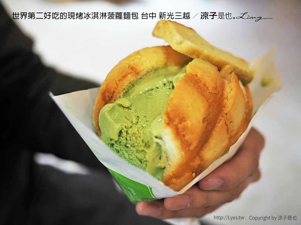 世界第二好吃的現烤冰淇淋菠蘿麵包 台中 新光三越
