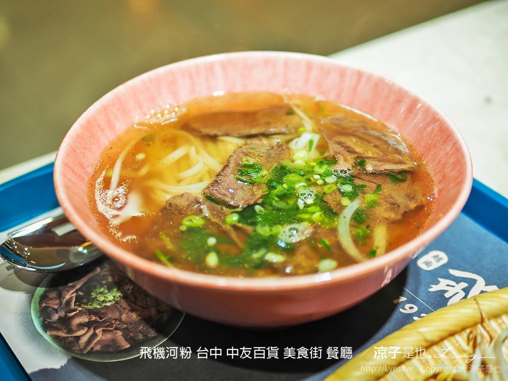 飛機河粉 台中 中友百貨 美食街 餐廳