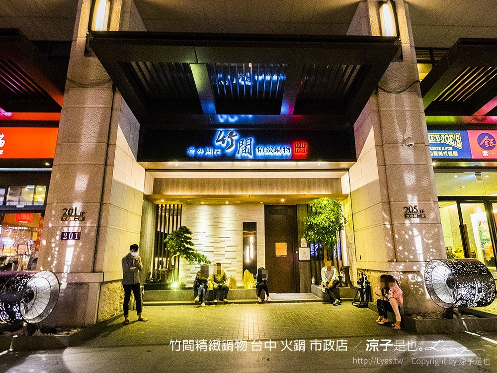 竹間精緻鍋物 台中 火鍋 市政店