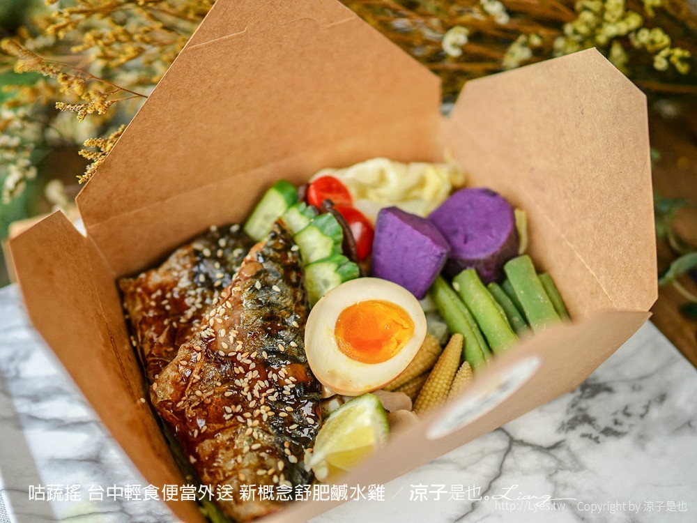 咕蔬搖 台中輕食便當外送 新概念舒肥鹹水雞