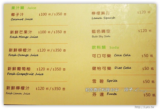 台中-紅舍 泰式料理 草悟道店-香辣下飯的泰式料理餐廳