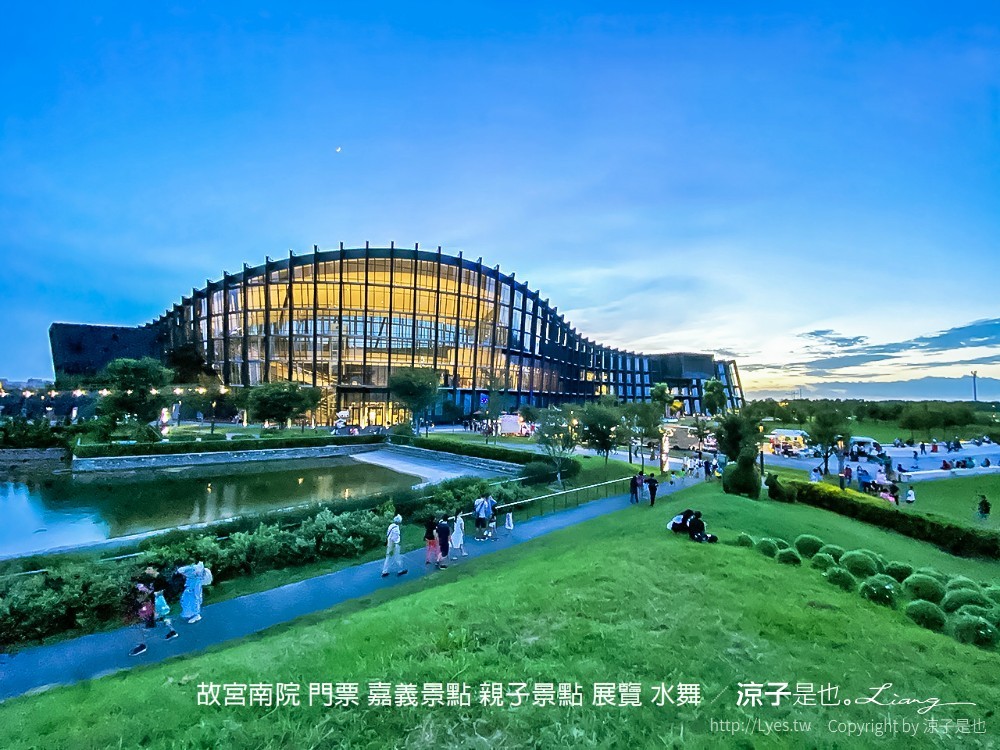 故宮南院 門票 嘉義景點 親子景點 展覽 水舞
