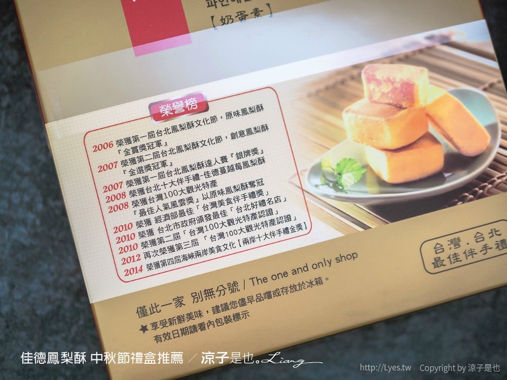 佳德鳳梨酥 中秋節禮盒推薦