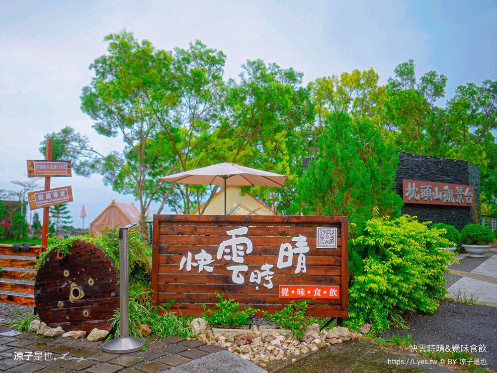 快雲時晴 覺味食飲 菜單 台南景觀餐廳 台南白河 夜景咖啡館 夕陽黃昏 台南夜景 訂位 預約制