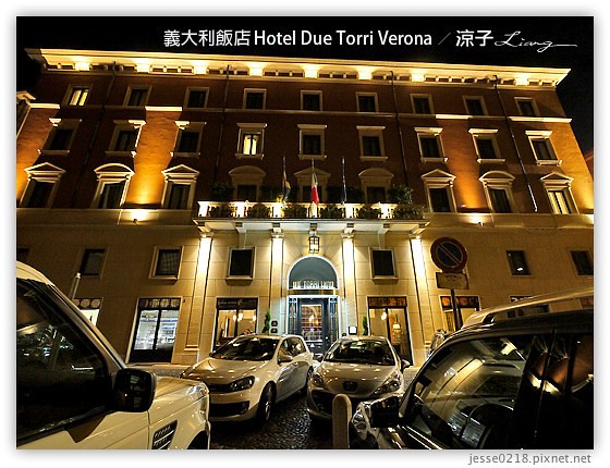 義大利住宿-Hotel Due Torri Verona Day2義大利維洛那五星級飯店