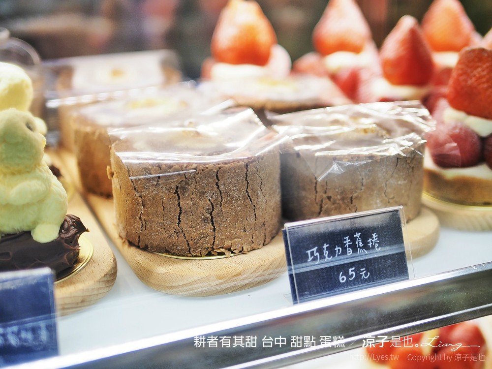 耕者有其甜 台中 甜點 蛋糕