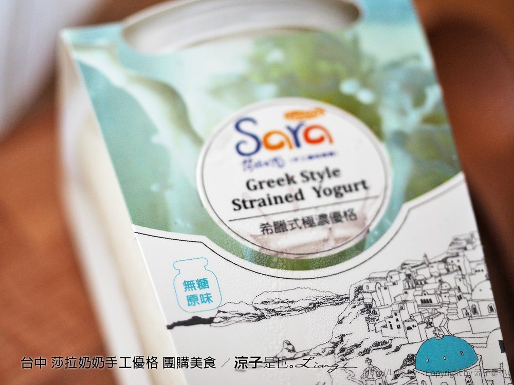 台中 莎拉奶奶手工優格 團購美食 91