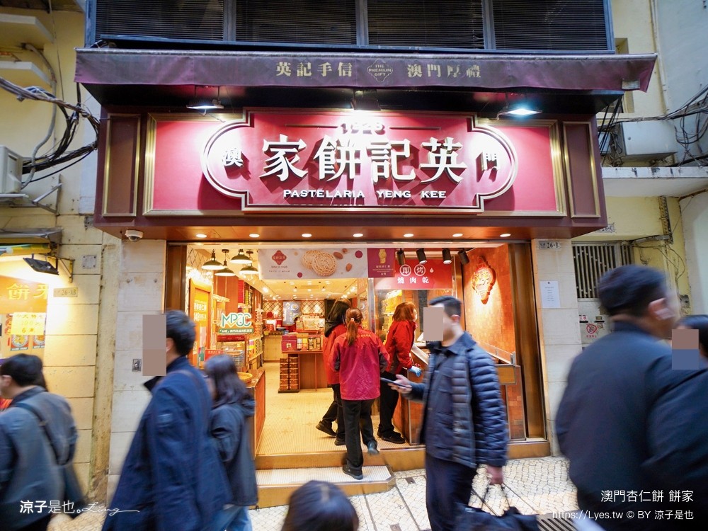 澳門杏仁餅 推薦 價錢 澳門必買伴手禮 澳們自由行 老店 禮盒 最香餅家 晃記 英記 鉅記 咀香家