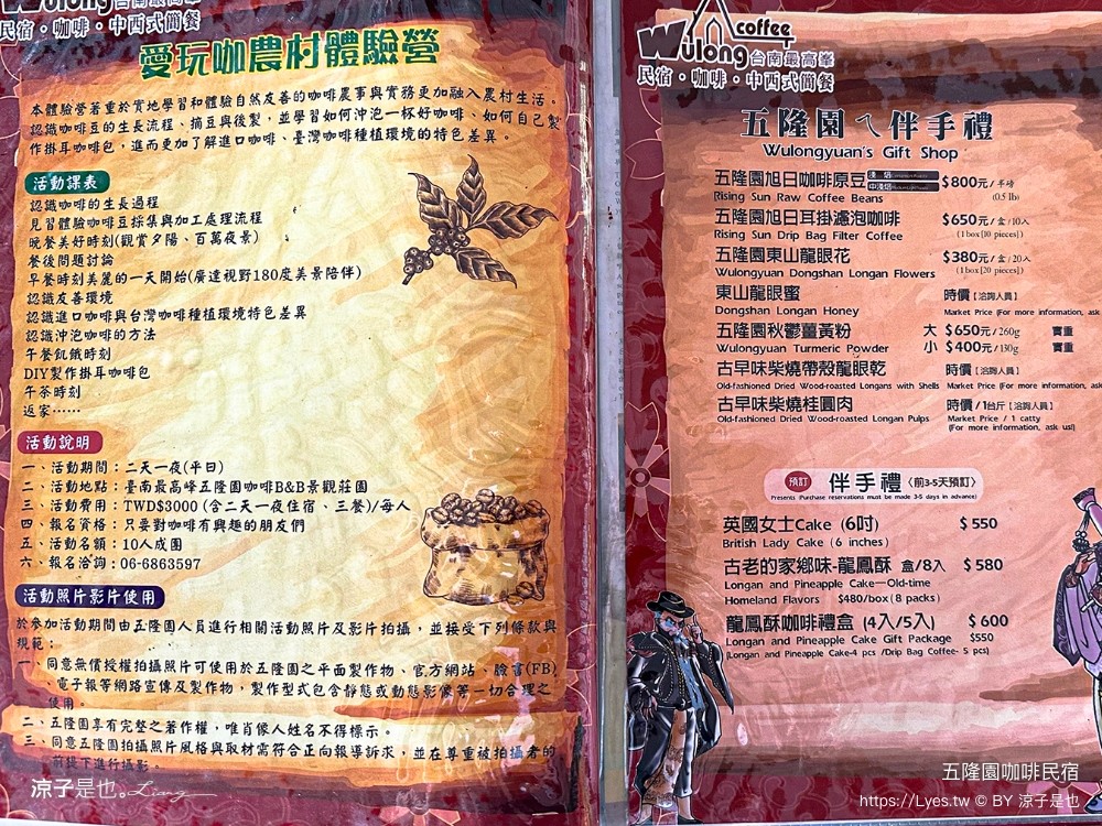 五隆園咖啡B&B景觀莊園 台南東山景觀餐廳 東山咖啡 菜單 台南最高餐廳 合菜餐廳 五隆園咖啡民宿