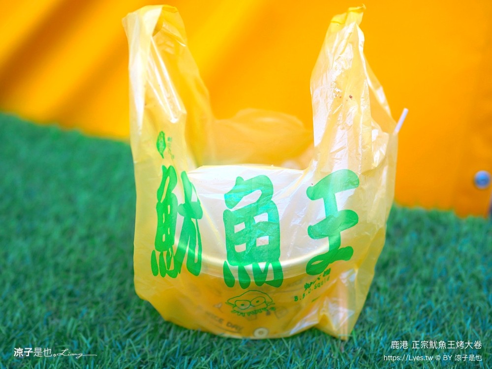 鹿港正宗魷魚王烤大卷 菜單 鹿港必吃小吃 鹿港美食推薦 現烤魷魚 鹿港天后宮美食 grilled squid